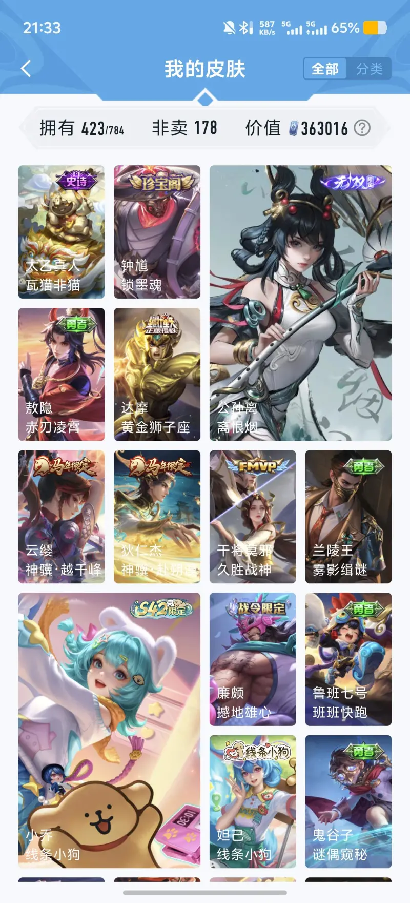 英雄联盟-氪得不多 但是断断续续玩了快十年了